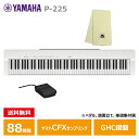 YAMAHA P-225WH 【楽器クロスセット】 ホワイト ヤマハ 電子ピアノ Pシリーズ 【沖縄・離島配送不可商品】