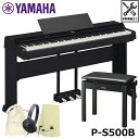 YAMAHA P-S500B 【専用スタンド、椅子(BC205)、ペダルユニット、ヘッドフォン、巾着、楽器クロスセット】【沖縄・離島配送不可商品】