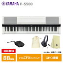 YAMAHA P-S500WH 【ヘッドフォン(ATH-S100)、オリジナル巾着、楽器クロスセット】 ヤマハ 【沖縄・離島配送不可商品】