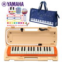 【おなまえドレミシールプレゼント】 YAMAHA P-32EO (星座柄バッグセット) ピアニカ オレンジ ヤマハ ≪メーカー保証1年≫
