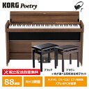 KORG POETRY コルグ 電子ピアノ ポエトリー 木目調仕上げ ヘッドフォン付属 2色から選べる高低自在椅子1脚セット 【配送設置無料(沖縄・離島納品不可...