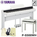 YAMAHA P-S500WH 【専用スタンド、椅子(BC205)、ペダルユニット、ヘッドフォン、巾着、楽器クロスセット】 ヤマハ 電子ピアノ 【沖縄・離島配送...