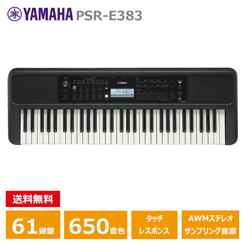 YAMAHA PSR-E383 ヤマハ 61鍵 キーボード PORTATONE（ポータトーン）