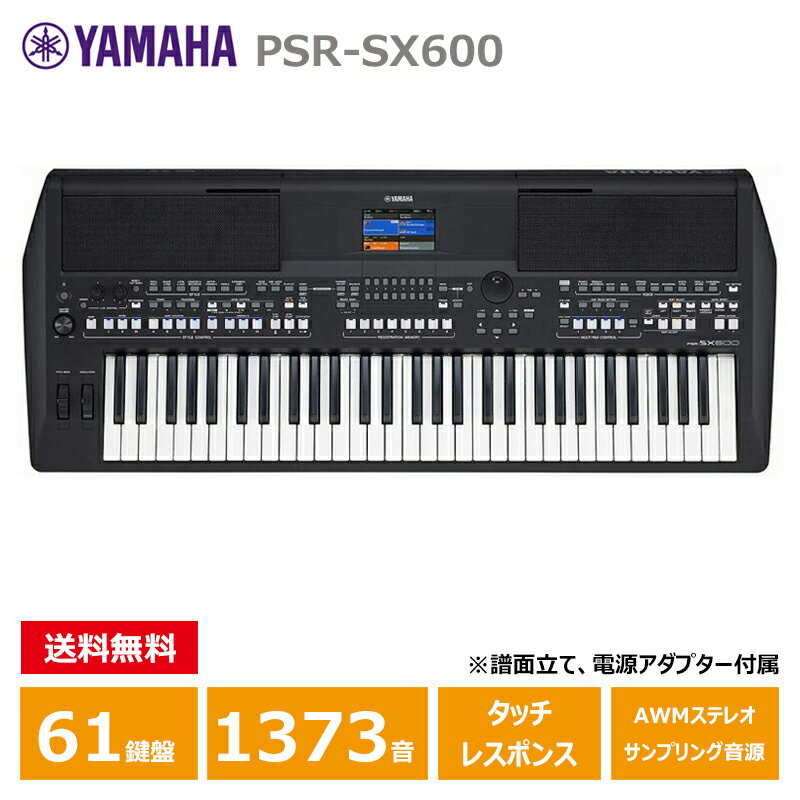YAMAHA PSR-SX600 ヤマハ 61鍵 キーボード