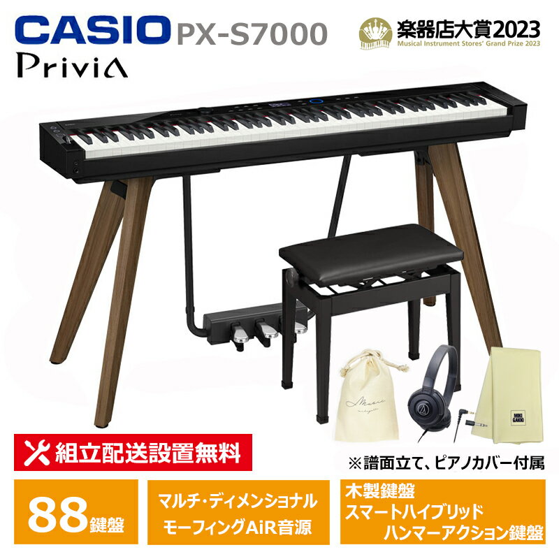 CASIO PX-S7000BK 【椅子(CB30BK)、ヘッドフォン、楽器クロス、巾着セット】 カシオ ブラック【配送設置無料(沖縄・離島納品不可)】