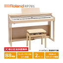 Roland RP701-LA 【お手入れセットプレセント】 ローランド 電子ピアノ ライトオーク調 【ヘッドフォン 高低椅子付属】【配送設置無料(沖縄・離島納...