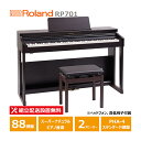 Roland RP701-DR 【お手入れセットプレセント】 ローランド 電子ピアノ ダークローズウッド 【ヘッドフォン高低椅子付属】【配送設置無料(沖縄・離島...