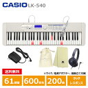 CASIO (カシオ) LK-540WE ホワイト + ヘッドフォン(ATH-S100BK) + クロス + 巾着 光ナビゲーション カシオ キーボード 61鍵盤 人気ソング内蔵