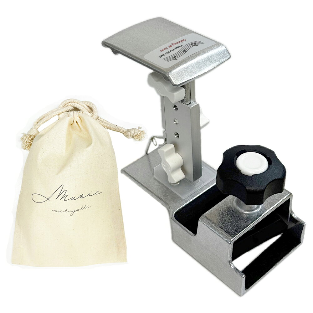  Behning&Sons Pedal PLUSII ペダルプラス2 補助ペダル ピアノ用