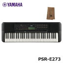 YAMAHA PSR-E273 【楽器クロスセット】ヤマハ 61鍵 キーボード PORTATONE（ポータトーン）