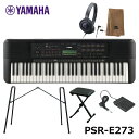 YAMAHA PSR-E273 【椅子 専用ペダル(FC-5) スタンド(L-2L) ヘッドフォン 楽器クロスセット】ヤマハ 61鍵 キーボード PORTATONE（ポータトーン）