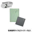 弦楽器用マイクロファイバークロス SCC-1【グリーン】バイオリン ビオラ チェロ コントラバス 【ゆうパケット】※日時指定非対応 郵便受けにお届け致します