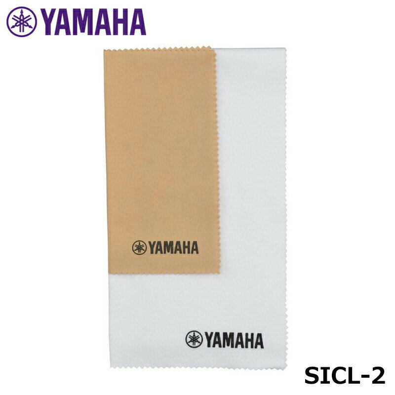 YAMAHA 弦楽器専用 クロス SICL-2 ヤマハ 【ポスト投函配送】※日時指定非対応・郵便受けにお届け致します