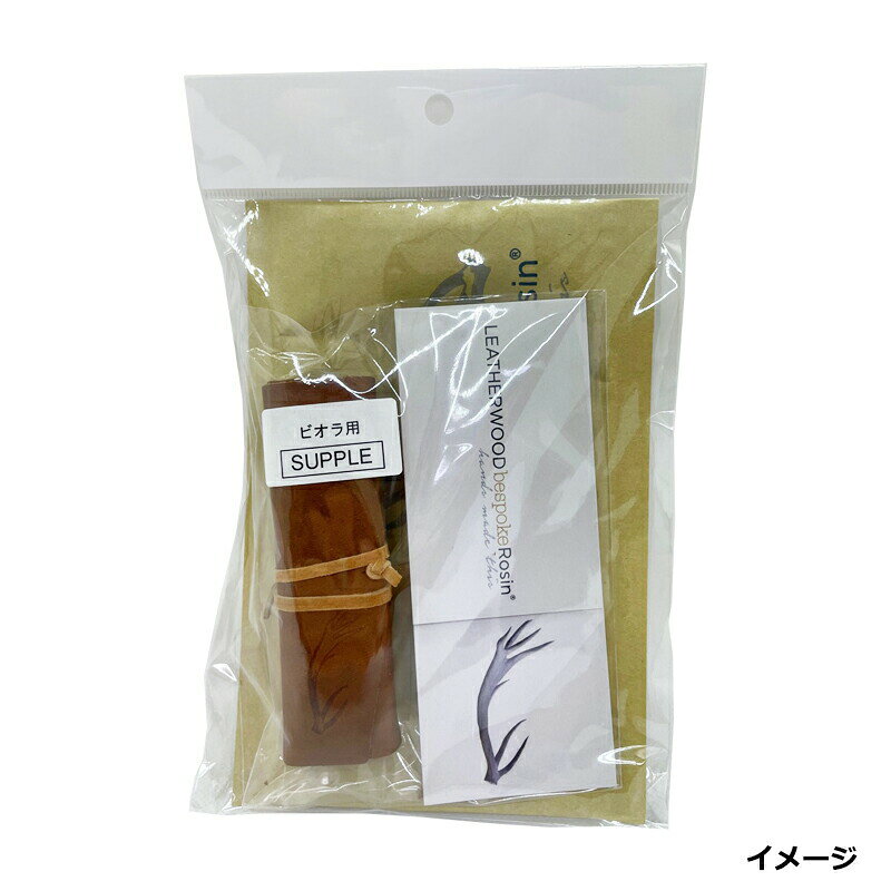 【VIOLA】 LEATHERWOOD bespoke Rosin (SUPPLE) レザーウッド ベスポーク 松脂 ビ...