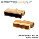 LEATHERWOOD bespoke Rosin  レザーウッド ベスポーク 松脂 バイオリン用