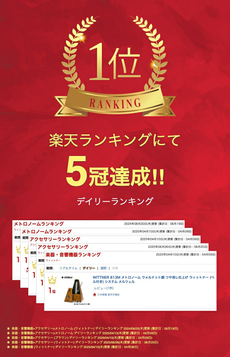 WITTNER 813M メトロノーム ウォルナット調 つや消し仕上げ ウィットナー (ベル付き) システム メルツェル