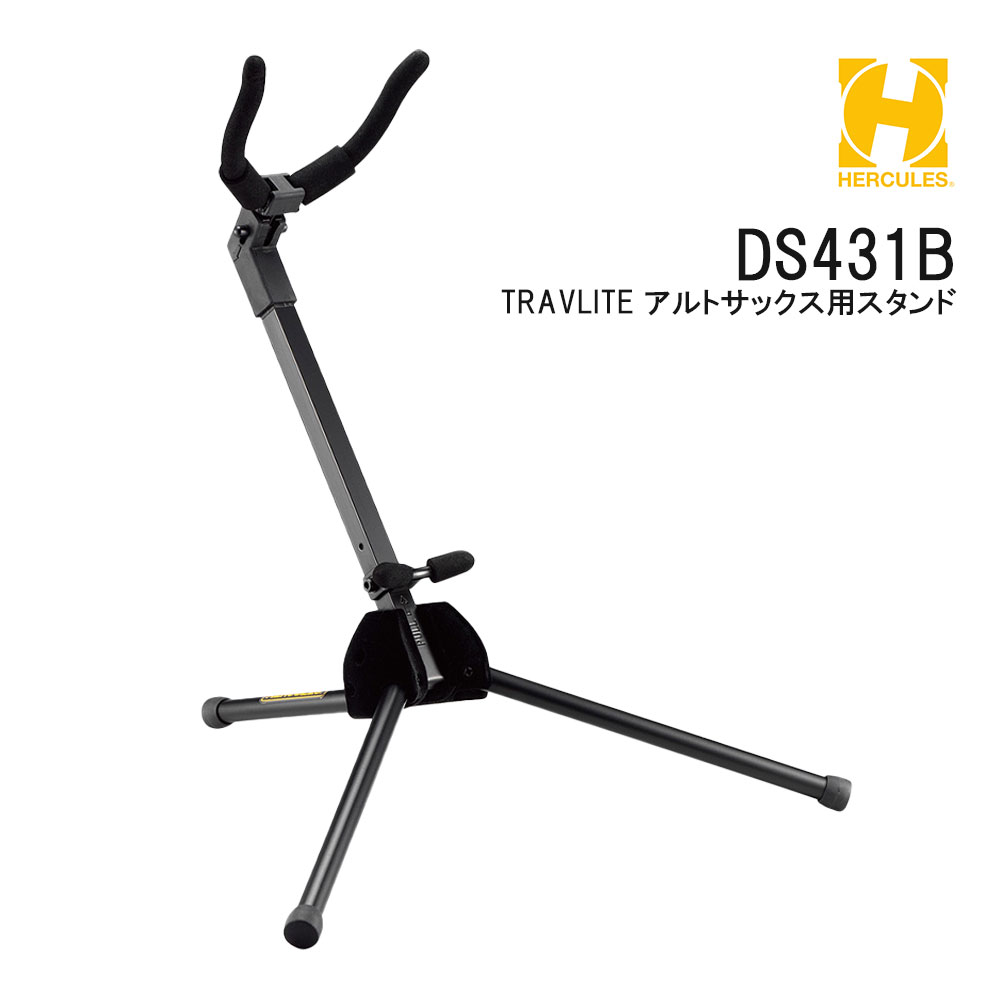 TravLite（トラベライト）シリーズは、軽量でコンパクトに折りたため、楽器のベルの中に収納できるシリーズです。 DS431Bは、コンパクトに折りたたむことができるアルトサックス用スタンドです。 収納時、楽器にスタンドが触れる部分にはベルベット素材を採用。また付属の専用バッグで楽器を傷めず、移動や運搬の際に大変便利なスタンドです。 ◆コンパクトなデザイン スタンドは楽器のベルに収納できるほどコンパクトで、楽器ケース内でも場所を取りません。楽器と接触する部分はベルベット仕上げで専用バッグもあり、安全に収納できます。 ◆折りたたみ方法 1. ホールド部分を折りたたむ まずスタンドのネック部分のボタンを押し、ベルのホールド部分を折りたたみます。 2. 支柱部分を180度回転 支柱部分は回転させることができ、脚部方向に折りたたみます。 3. 脚部を折りたたみコンパクトに 脚部を折りたたみ、スタンドを棒状に変形させることができます。 高さ：290mm 設置面スペース（半径）：220mm 収納時サイズ：75mm × 70mm × 265mm 許容過重：15kg 重量：0.38kg 付属品：専用バッグ関連商品YAMAHA ( ヤマハ ) TS-4C テナーサックス マウスピース...ハーキュレス DS440B TravLite クラリネット スタンド ...7,128円4,290円Vandoren トラディショナル 【硬さ:2】 (バリトンサックス用...アイダ フルート ピッコロ Wスタンド 140FP-2 フルート＆ピッ...7,205円10,340円Vandoren トラディショナル 【硬さ:2.5】 (バリトンサック...Mini Max Stool 【ブラック】伸縮可能スツール 折り畳みイ...7,315円4,598円KIKUTANI ウィンドシンセサイザー デジタルサックス用 スタンド...YAMAHA ( ヤマハ ) AS-4C アルトサックス マウスピース...5,500円6,578円Yany BooStar (ヤニー・ブースター) ネック止めネジ 【ヤ...KIKUTANI キクタニ WSS-100 ウィンドシンセサイザー 用...7,788円2,970円ハーキュレス DS431B TravLite アルトサックス スタンド HERCULES トラベライトシリーズ 専用バッグ付属
