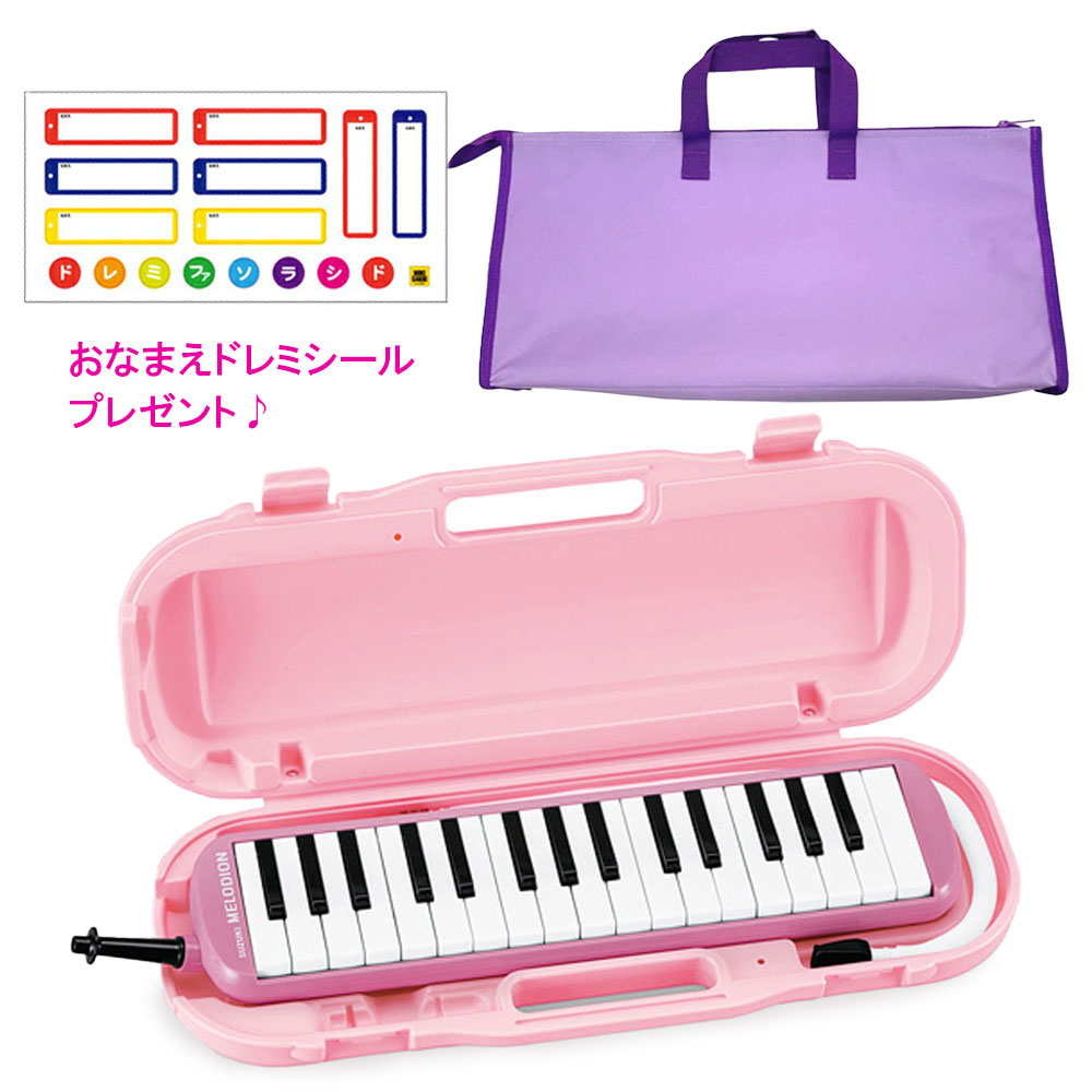 ※メロディオンMXA-32P(ピンク)とパープルカラーの「鍵盤ハーモニカ」収納用のバッグ、オリジナルおなまえドレミシールをセットにしてお届け致します。 ◆メロディオン MXA-32P ピンク 吹く息がそのまま音になるように演奏できるメロディオン。色はピンクとグリーン（MXA-32G：生産完了）の2色展開です。付属のハードケースは卓奏唄口の収納が簡単にできる設計。さらにケースの横にも名前を記入できるのでロッカー収納時に自分のメロディオンをすぐに探せて便利です。またケースは開くと譜面立てとしてお使いいただけます。 卓奏唄口の収納が簡単にできる新ケースを採用しました。さらに便利に、さらに良い音長持ちのMXAシリーズです。 〈特徴〉 ・卓奏唄口は「置くだけ収納」だから準備もお片付けもラクラク 置くだけ収納卓奏唄口の収納は、ケースへのはめこみ式ではなく「置くだけ収納」です。サッと取り出せて、すぐにしまえるので、授業の準備も片付けもラクラクできます。教育現場の使い勝手を考慮したハードケースです。 ・ケース横にも名前を記入していただけます ケース横にも名前を記入ケースの両サイドに名前を記入していただけるスペースを設けました。ロッカー収納時にすぐに探せて便利です。 ・良い音が長持ちする秘密 リード鍵盤ハーモニカは、息を吹き込んだ時に内部で「リード」と呼ばれる小さな金属の板が振動し、音が鳴る仕組みです。リードは1秒間に数百回も振動しているため負担がかかります。スズキメロディオンはリン青銅という材料を使用した強くしなやかなリードを使用しているため折れにくく、良い音が長持ちします。さらに防錆塗装によって耐久性が向上しました。 ◆パープルカラーの「鍵盤ハーモニカ」収納用のバッグ 習い事や発表会での移動時に大活躍します。 ・飽きのこないシンプルなデザイン。 ・ジッパーがついており、振り回したりしても落下しません。 ・楽譜が入るようなサイズになっておりますので鍵盤ハーモニカと一緒に楽譜入れて持ち運びできます。 ・サイドのポケットにネームタグが入れられます。 ・内部にはリコーダーの収納ポケットが付いております。 ・商品サイズ：約約23×48×7.5cm ※性質上、表記サイズに対して±1〜3mmの誤差が生じる場合がございますこと予めご了承ください。関連商品【オリジナルおなまえドレミシールプレゼント】YAMAHA P-32EP...【オリジナルおなまえドレミシールプレゼント】YAMAHA P-32E ...7,200円7,200円【おなまえドレミシールプレゼント】 YAMAHA P-32EO (ト音...SUZUKI スズキ MXA-32P メロディオン アルト ピンク 鍵...7,200円7,370円SUZUKI スズキ MXA-32P メロディオン アルト ピンク 鍵...【オリジナルおなまえドレミシールプレゼント】YAMAHA ピアニカ ヤ...7,370円6,930円【オリジナルおなまえドレミシールプレゼント】YAMAHA P-32E ...【オリジナルおなまえドレミシールプレゼント】YAMAHA ピアニカ ヤ...6,930円7,370円【オリジナルおなまえドレミシールプレゼント】YAMAHA P-32E ...【オリジナルおなまえドレミシールプレゼント】YAMAHA P-32EP...6,930円7,370円SUZUKI スズキ MXA-32P メロディオン アルト ピンク 鍵盤ハーモニカ (パープルバッグセット) 【おなまえドレミシールプレゼント】