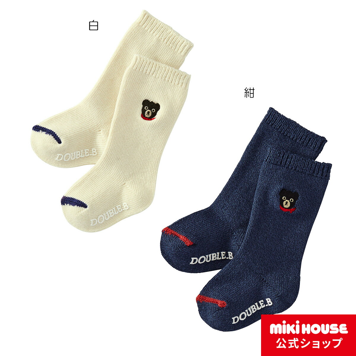 子供服ブランド ミキハウス ダブルビー mikihouse ワンポイント★ハイソックス（9cm-19cm）【ダブルB/子供服のミキハウス】 ベビー キッズ 赤ちゃん 子供 こども 靴下 女の子 男の子