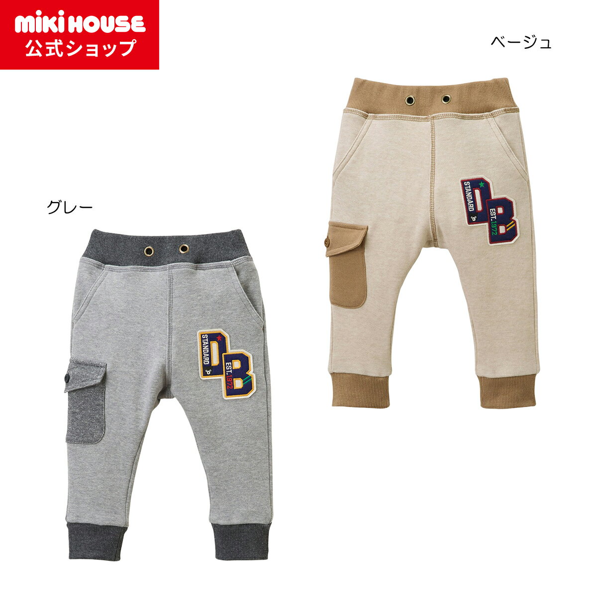 【期間限定★会員ランクによりポイント最大10倍！9日23:59まで】【アウトレット】【ミキハウス公式ショップ】ミキハウス ダブルB mikihouse パンツ(110cm・120cm・130cm) ベビー服 キッズ 子供服 こども 男の子 女の子 ボトムス ズボン
