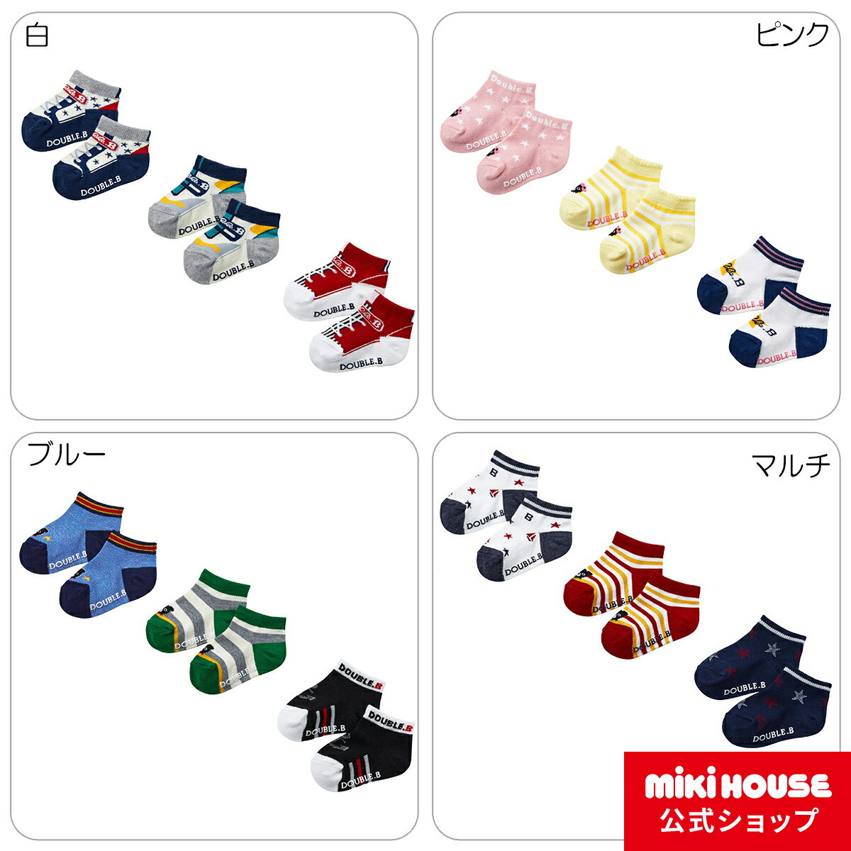 【アウトレット】【ミキハウス公式ショップ】ミキハウス ダブルB mikihouse ローカットソックスパック(11cm-21cm) ベビー キッズ 赤ちゃん 子供 こども 靴下 女の子 男の子のサムネイル