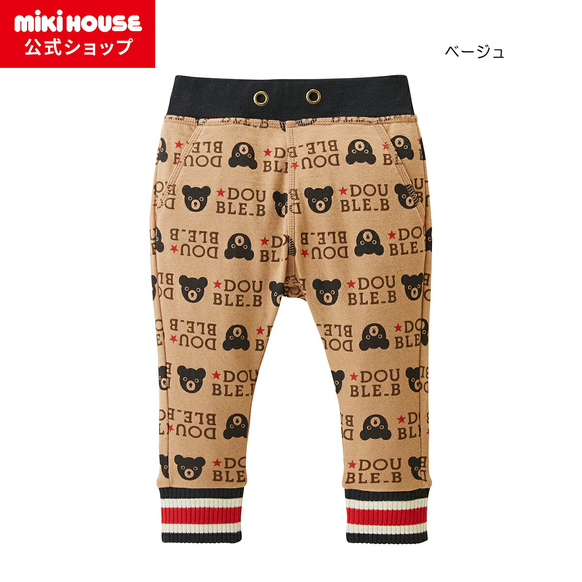 【アウトレット】【ミキハウス公式ショップ】ミキハウス ダブルB mikihouse チョコレートベアパンツ＜80cm・90cm・100cm・110cm・120cm・130cm＞ ベビー服 キッズ 子供服 こども 男の子 女の子 ボトムス ズボン