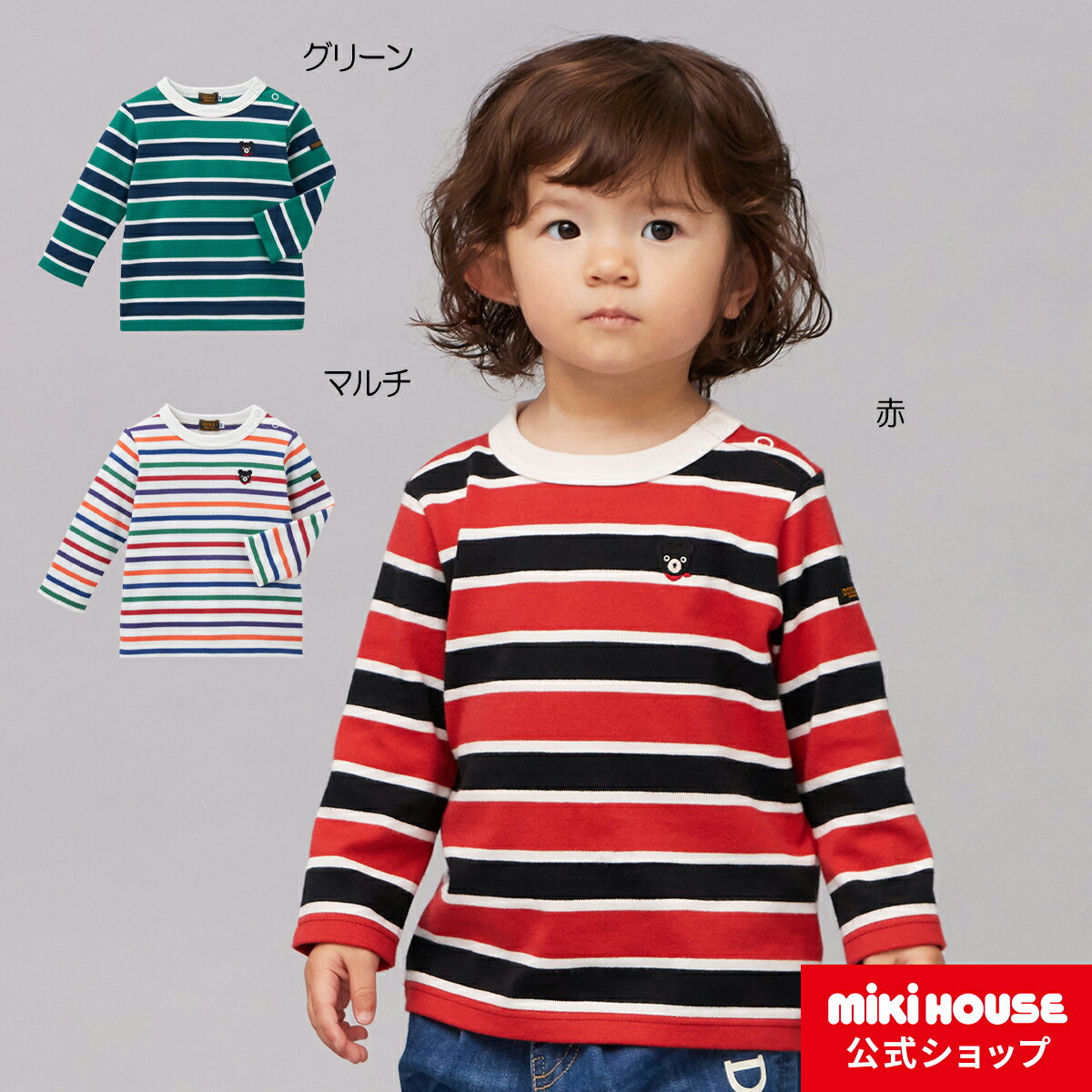 【ミキハウス公式ショップ】ミキハウス ダブルB mikihouse Tシャツ＜80cm 90cm 100cm 110cm 120cm 130cm 140cm 150cm＞ ベビー服 キッズ 子供服 こども 男の子 女の子 トップス 長そで