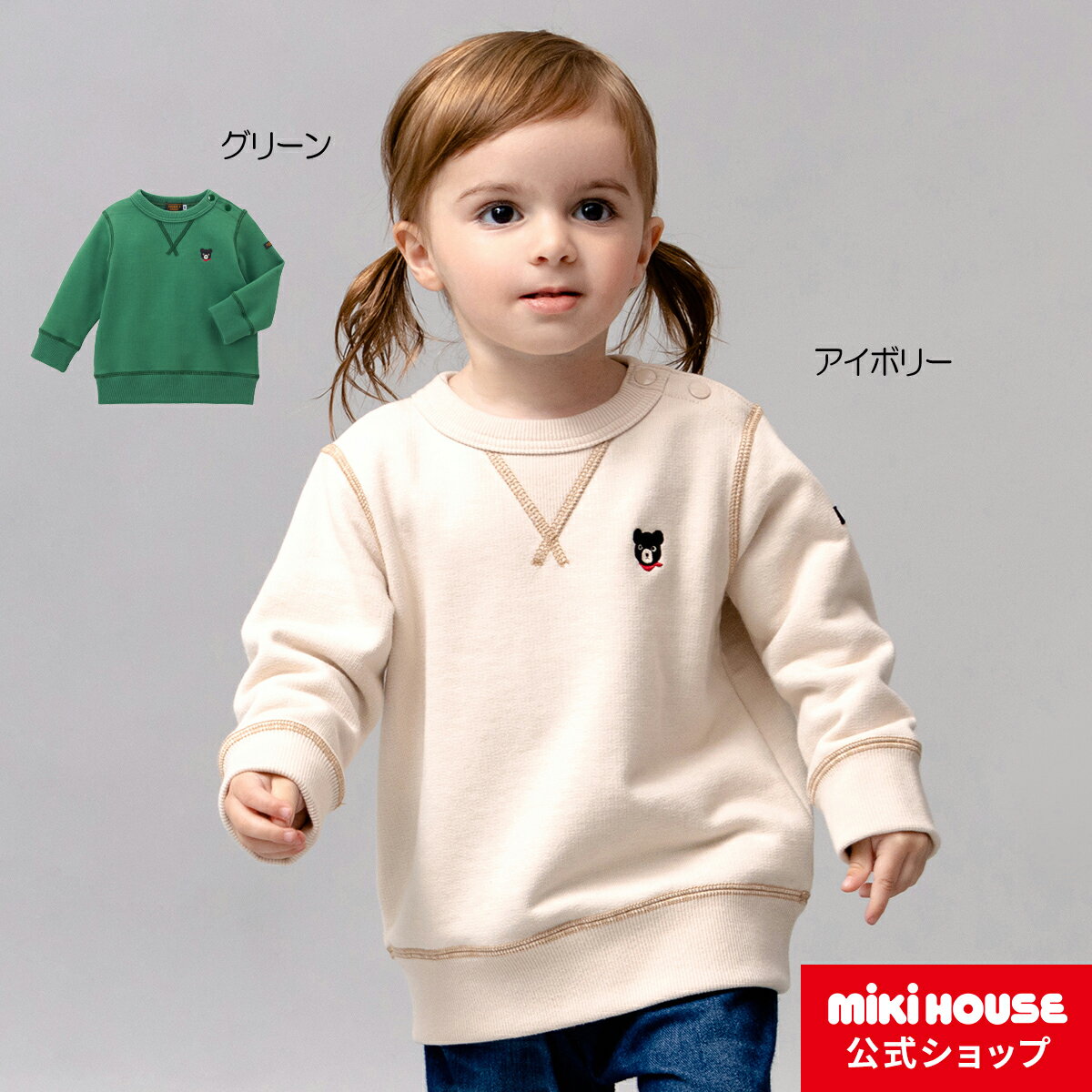 【20日限定！ ポイント5倍】【ミキハウス公式ショップ】ミキハウス ダブルB mikihouse トレーナー＜80cm・90cm・100cm・110cm・120cm・130cm・140cm・150cm＞ ベビー服 キッズ 子供服 こども 男の子 女の子 トップス 長袖 冬服のサムネイル