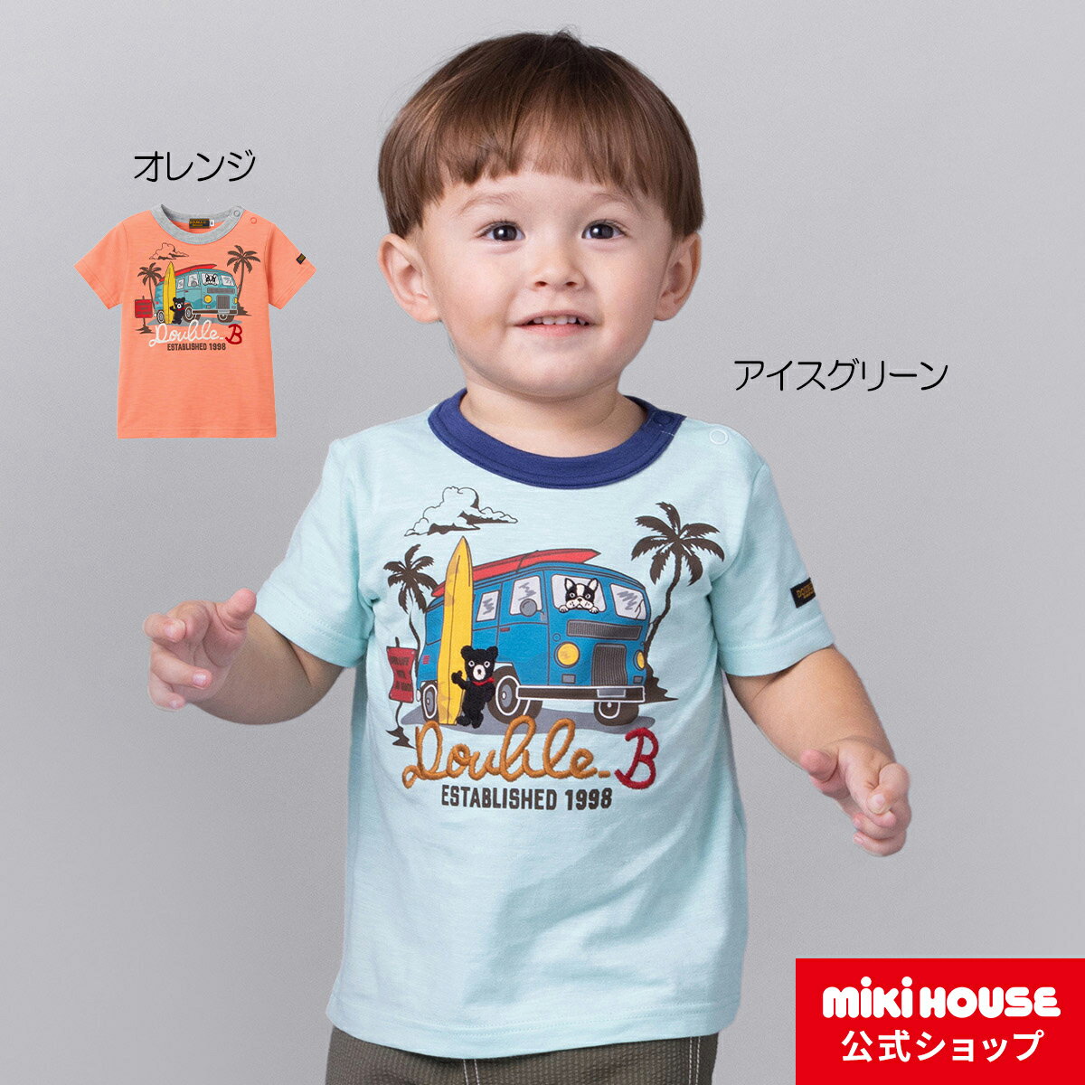 ミキハウス ベビー服 男の子 【アウトレット】【ミキハウス公式ショップ】ミキハウス ダブルB mikihouse Tシャツ(80cm・90cm・100cm・110cm・120cm・130cm・140cm) ベビー服 キッズ 子供服 こども 男の子 女の子 トップス 半そで