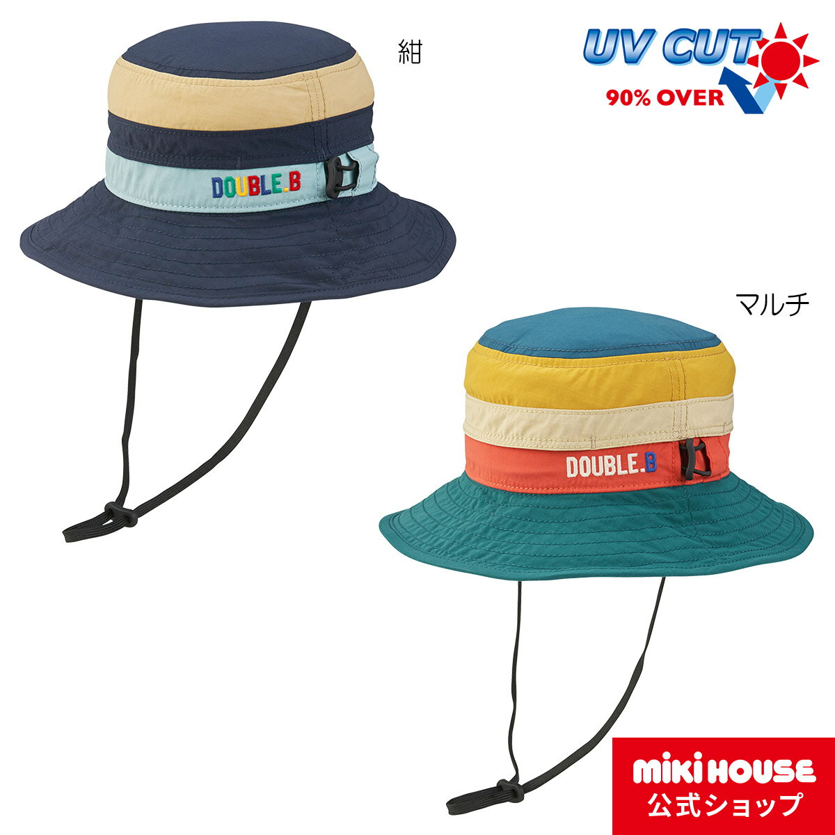 【アウトレット】ミキハウス ダブルビー mikihouse 帽子〈S-LL(48cm-56cm)〉 ベビー キッズ 子供 こども 帽子 ハット 女の子 男の子 UVカットのサムネイル