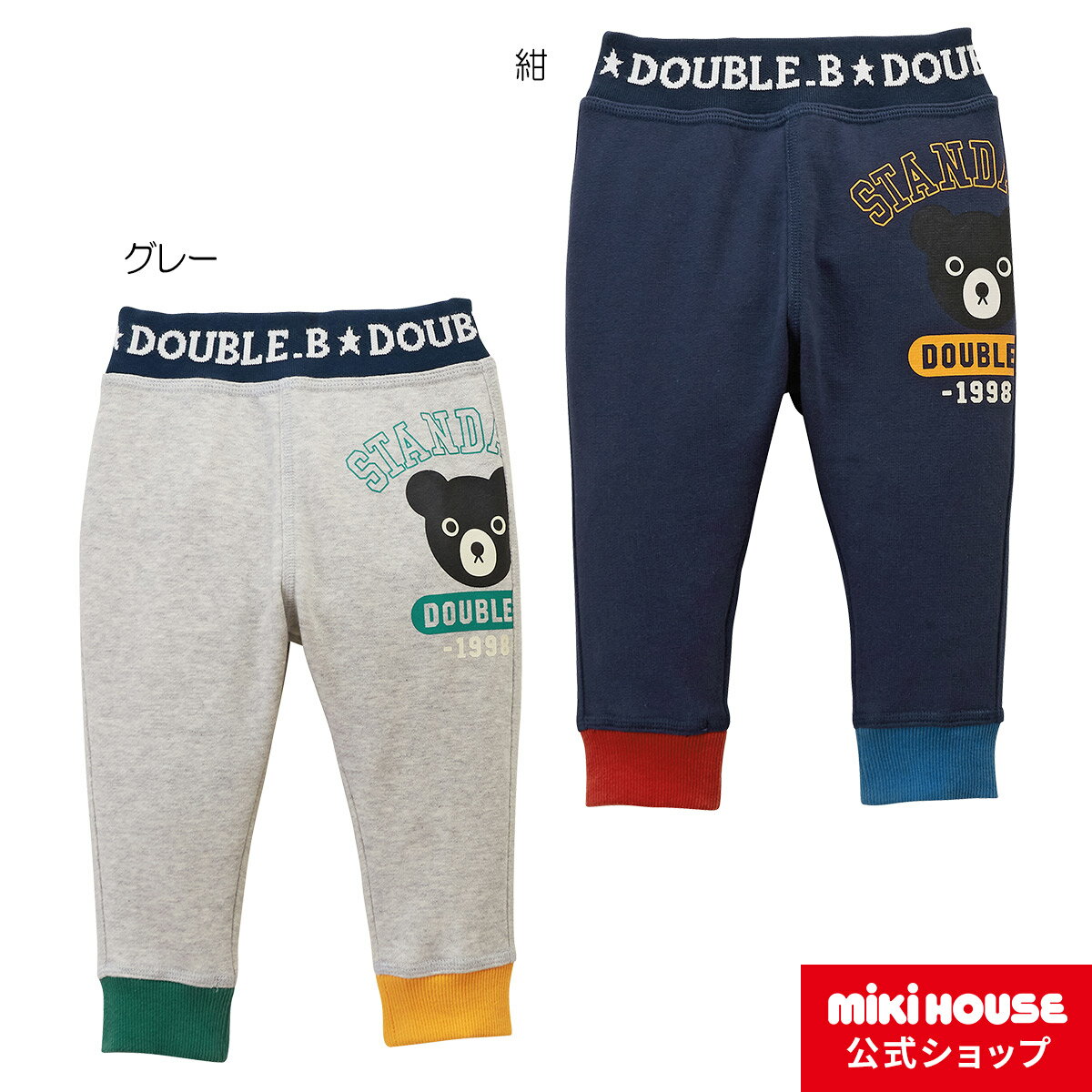 【アウトレット】【ミキハウス公式ショップ】ミキハウス ダブルB mikihouse パンツ(110cm・120cm・130cm) ベビー服 キッズ 子供服 こども 男の子 女の子 ボトムス ズボン スウェット パンツのサムネイル
