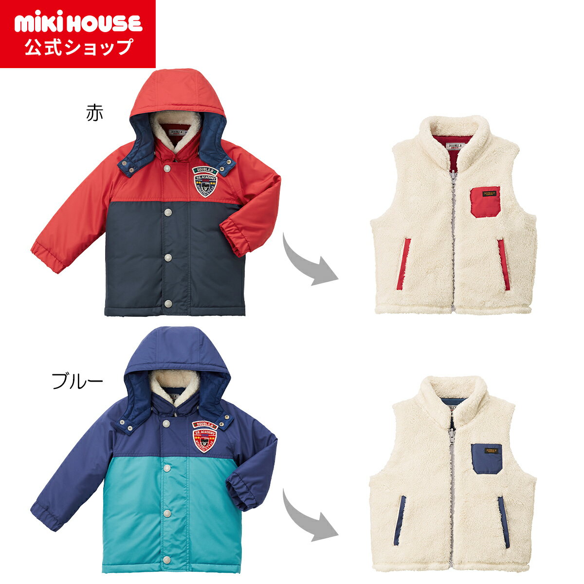 【アウトレット】【ミキハウス公式ショップ】ミキハウス ダブルB mikihouse 3WAYジャンパー(90cm・100cm) キッズ 子供服 こども服 男の子...