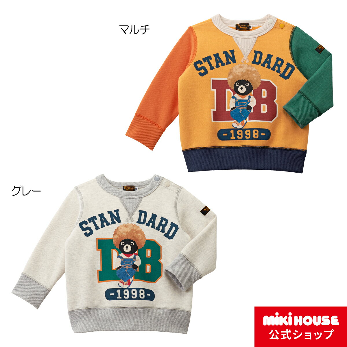【30日限定！ ポイント5倍】ミキハウス ダブルビー mikihouse トレーナー(80cm・90cm・100cm) ベビー服 キッズ 子供服 こども 男の子 女の子 トップス 長袖 冬服のサムネイル