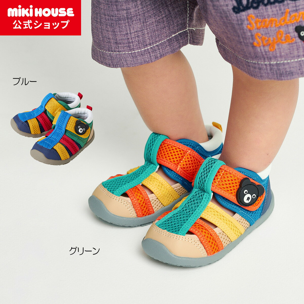 【ミキハウス公式ショップ】ミキハウス ダブルB mikihouse ベビーサンダル＜13cm・13.5cm・14cm・14.5cm・15cm・15.5cm・16cm＞ ベビー キッズ 赤ちゃん 子ども 男の子 女の子 夏用 水あそび …