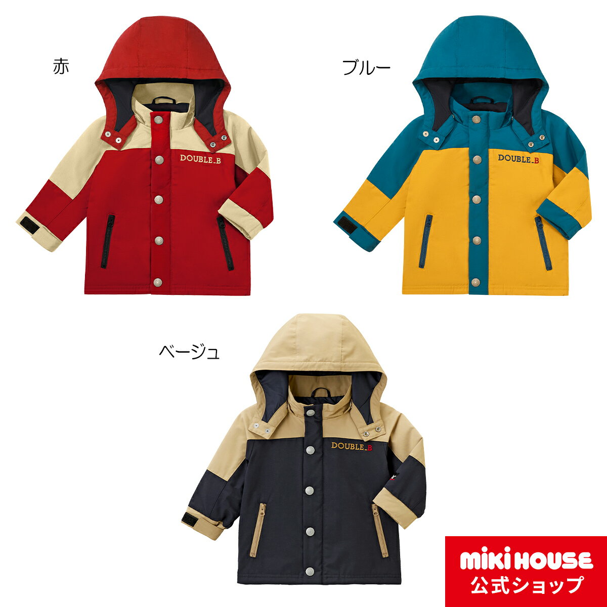 ミキハウス ダブルビー mikihouse ジャンパー＜80cm・90cm・100cm・110cm・120cm・130cm＞ キッズ 子供服 こども服 男の子 女の子 コート 防寒 アウター 軽量のサムネイル