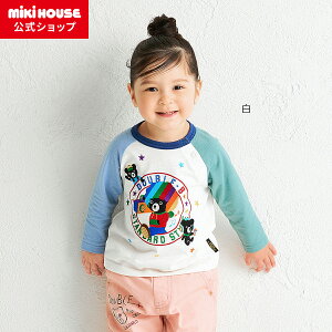 【ポイント5倍!10/27 9:59まで】【アウトレット】【ミキハウス公式ショップ】ミキハウス ダブルB mikihouse 長袖Tシャツ<80cm・90cm・100cm・110cm・120cm・130cm> ベビー服 キッズ 子供服 こども 男の子 女の子 トップス 長そで