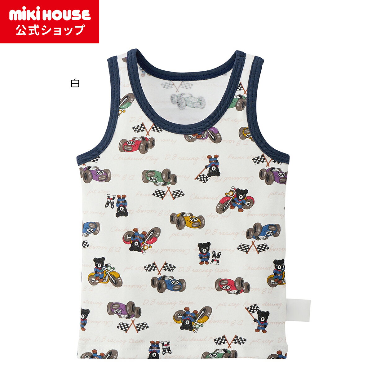 【ポイント10倍！12/5 23:59まで】＼2025新作／ミキハウス公式ショップ】ミキハウス ダブルB mikihouse..