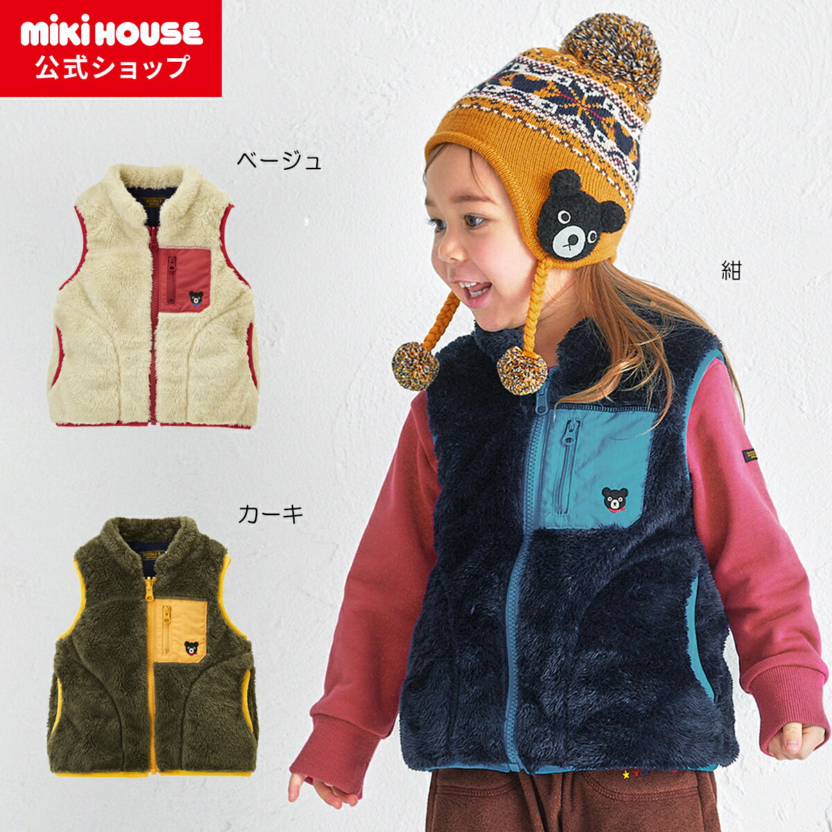 DOUBLE.B ベスト 120 日本製 ベージュ