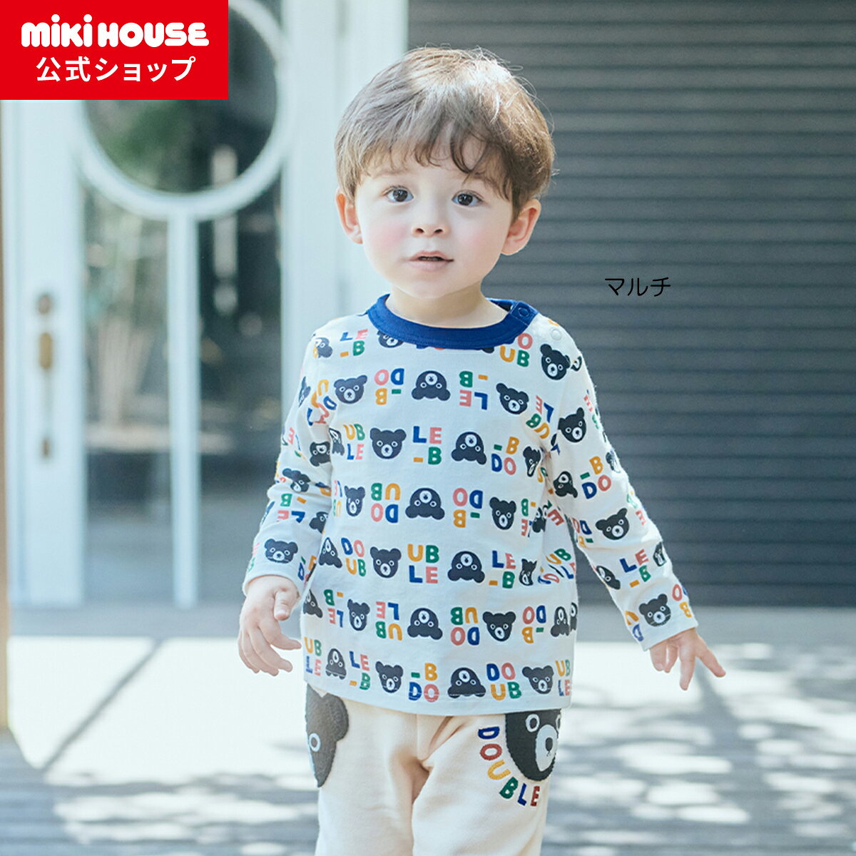 ＼2026新作／【ミキハウス公式ショップ】ミキハウス ダブルB mikihouse 長袖Tシャツ＜80cm・90cm・100cm・110cm・120cm＞ ベビー服 キッズ 子供服 こども 男の子 女の子 トップス 長そで