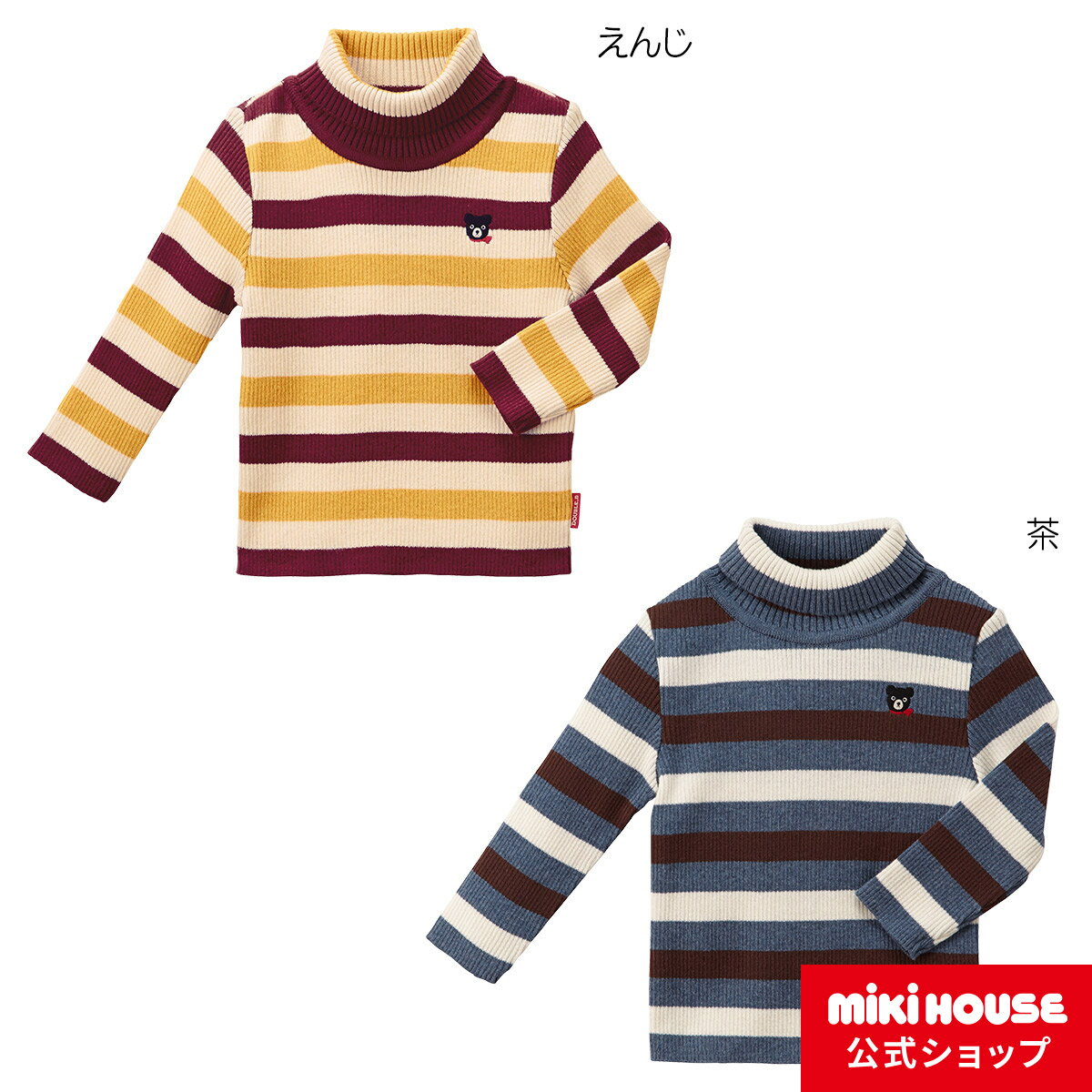 【アウトレット】ミキハウス ダブルビー mikihouse ボーダータートルセーター(100cm・110cm) ベビー服 キッズ 子供服 こども 男の子 女の子 トップス 長袖 冬服のサムネイル
