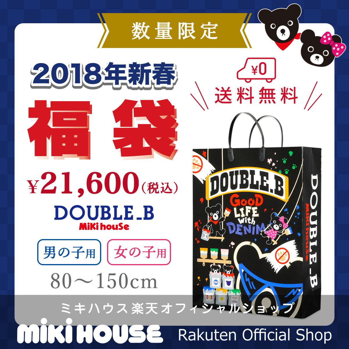公式ショップ【ダブルB】2万円福袋(80cm-150cm)