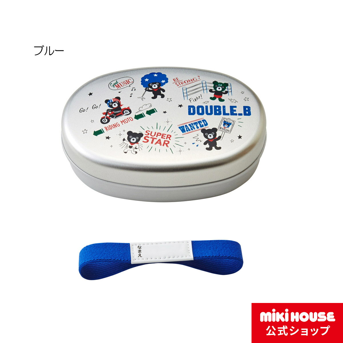 ミキハウス ダブルビー mikihouse コミック風アルミランチボックス キッズ 子供用 幼稚園 保育園 通園 お弁当 男の子 女の子