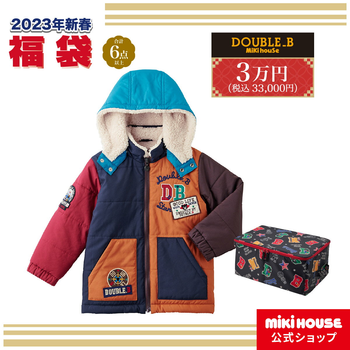 ミキハウス ダブルビー mikihouse 3万円福袋（80cm-150cm）2023年 新春福袋 キッズ 子供服 80cm 90cm 100cm 110cm 120cm 130cm 140cm 150cm