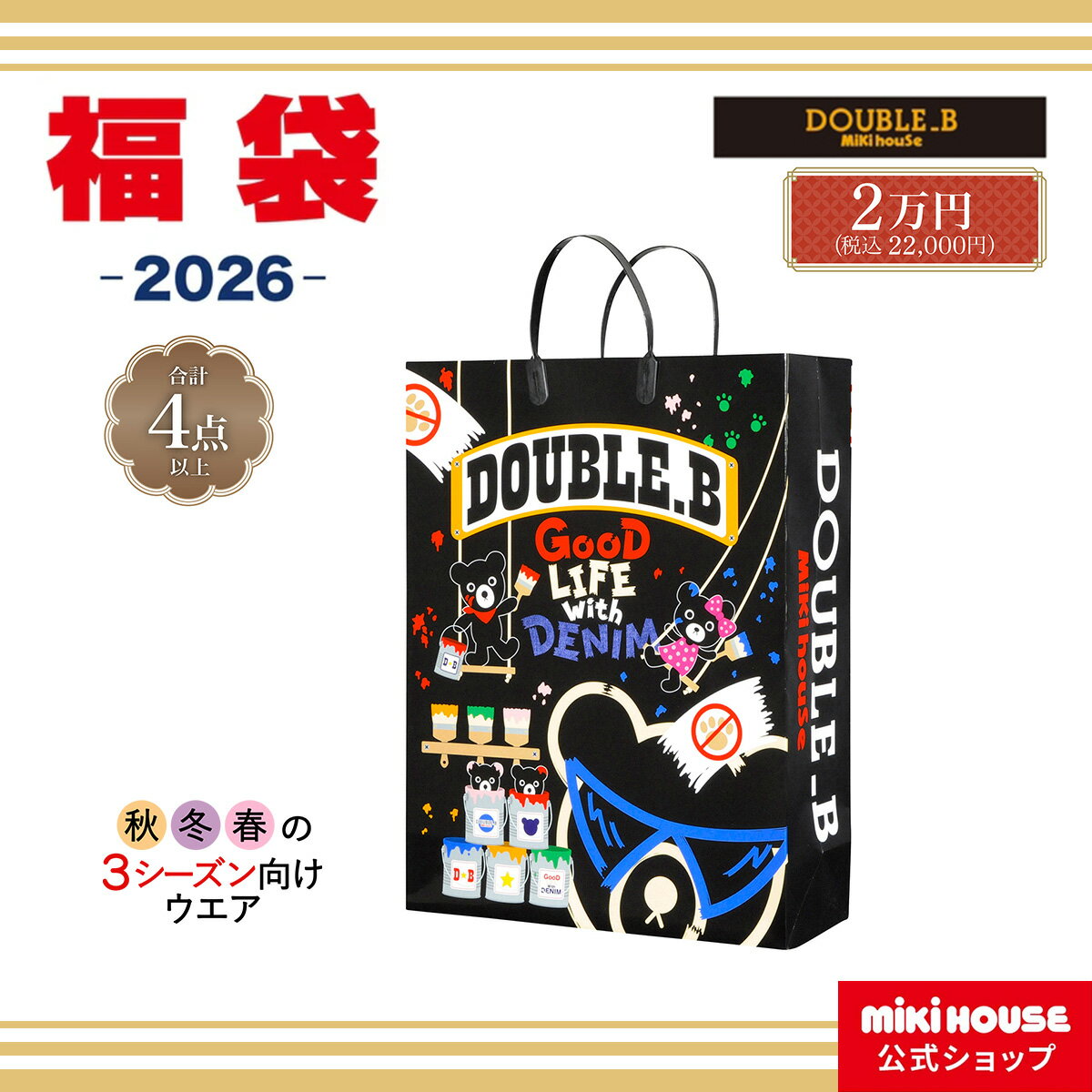 【ポイント5倍！11/25　23：59まで】＼2026 福袋／【ミキハウス公式ショップ】ミキハウス  ...