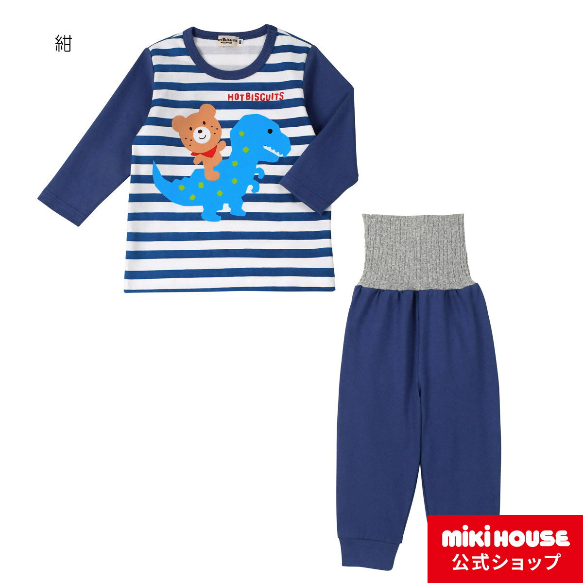 ミキハウス ホットビスケッツ mikihouse 長袖パジャマ（80cm・90cm・100cm・110cm・120cm） ベビー服 男の子 キッズ 子供服 子ども こども 寝巻 はらまき 腹巻付きのサムネイル