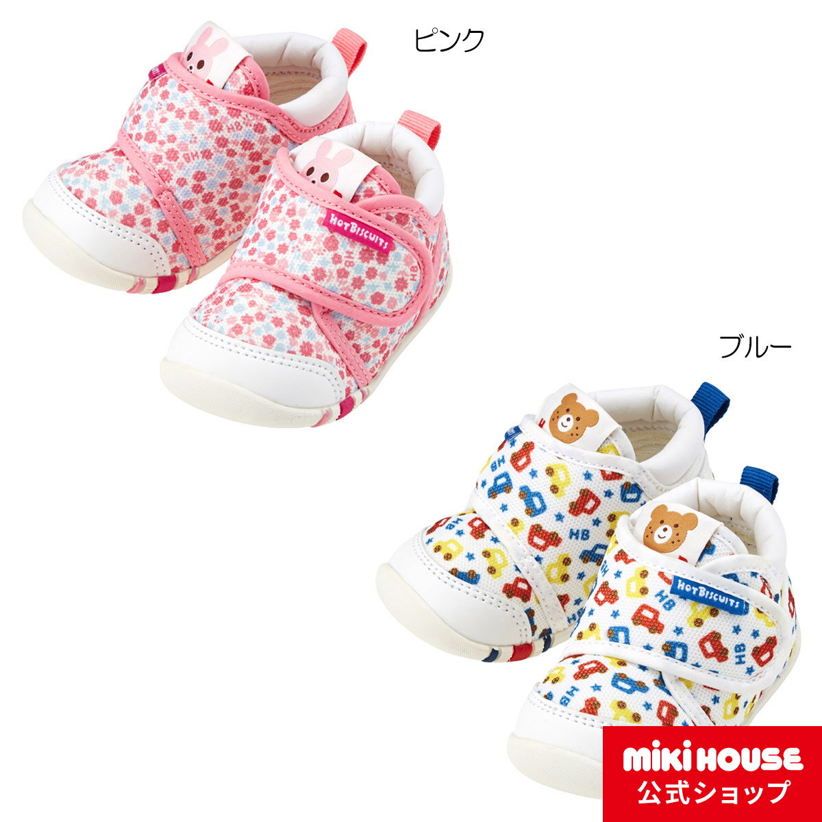 ミキハウス ホットビスケッツ mikihouse ファーストベビーシューズ（11.5cm-13cm） ベビー 赤ちゃん 男の子 女の子 靴 プレゼント 出産祝い