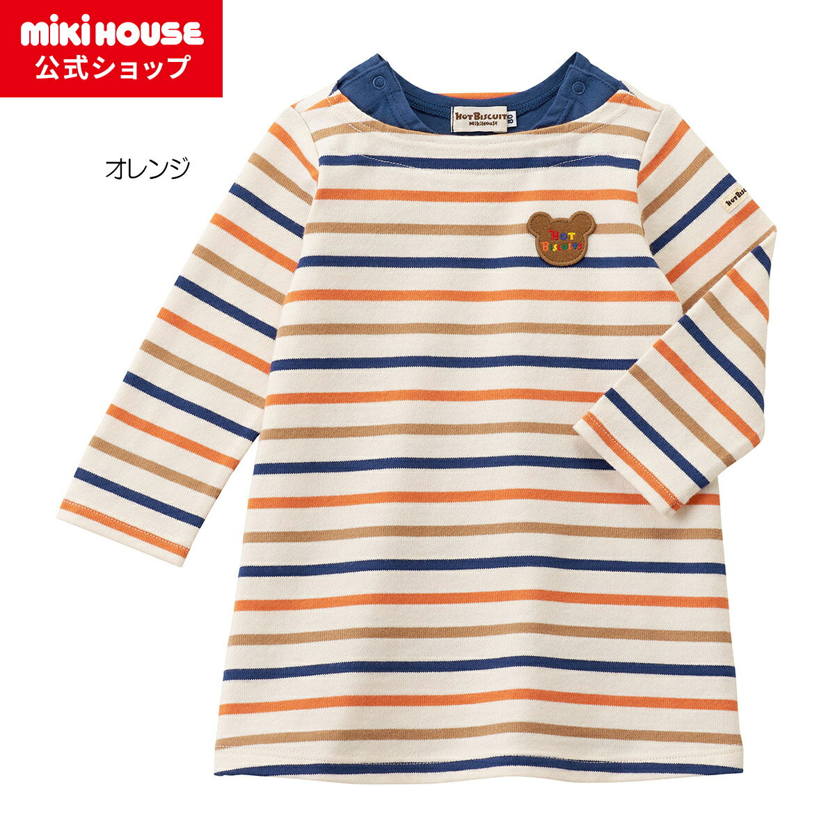 【アウトレット】【ミキハウス公式ショップ】ミキハウス ホットビスケッツ mikihouse ボーダー長袖ワンピース（80cm-120cm） ベビー服 キッズ 子供服 こども 女の子 長そで プレゼント ギフトのサムネイル