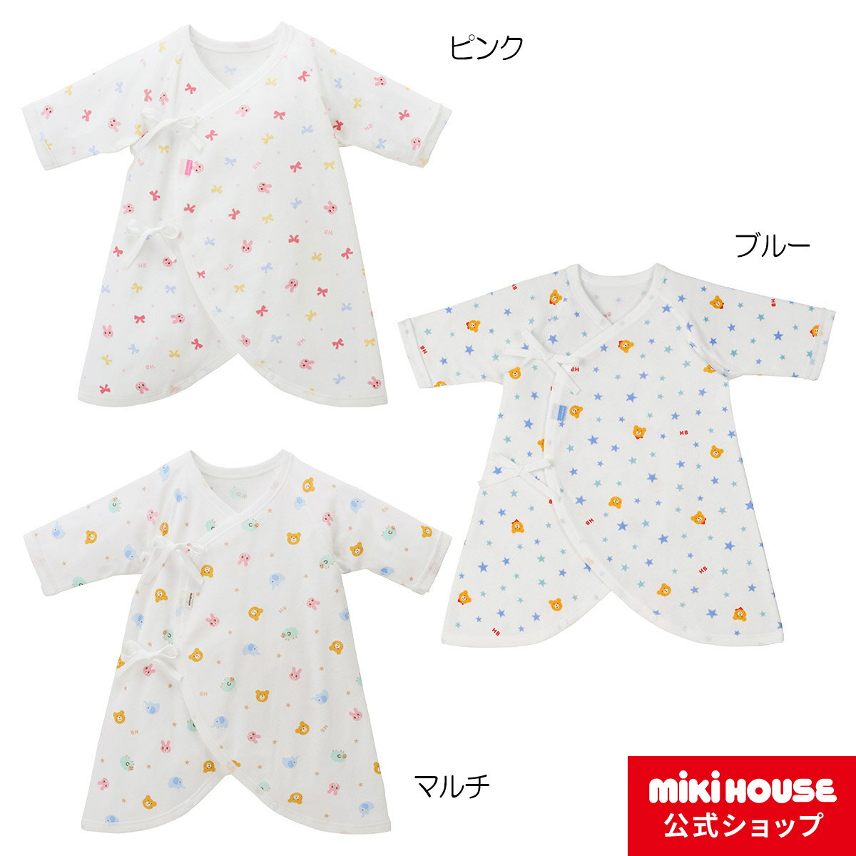 ミキハウス ベビー服 男の子 【ミキハウス公式ショップ】ミキハウス ホットビスケッツ mikihouse コンビ肌着（50cm・60cm） ベビー服 子供服 赤ちゃん 新生児 女の子 男の子 日本製 出産準備