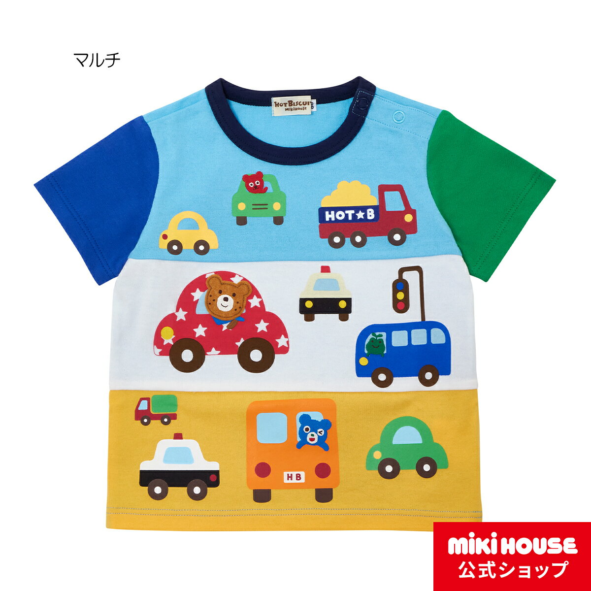【アウトレット】【ミキハウス公式ショップ】ミキハウス ホットビスケッツ mikihouse 半袖Tシャツ（80cm-110cm） ベビー服 キッズ 子供服 こども 男の子 女の子 半そでのサムネイル