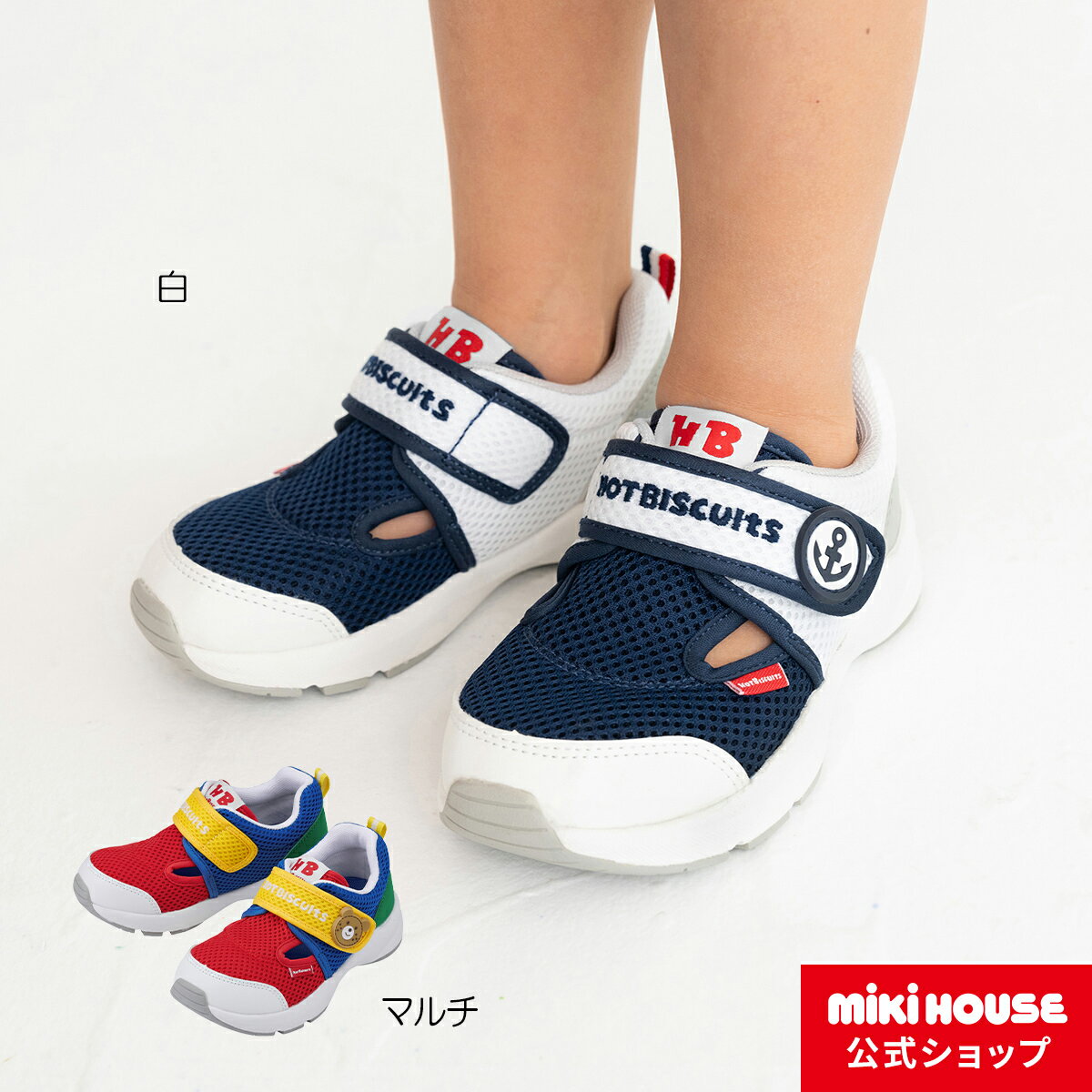 【ポイント5倍！5日 23:59まで】ミキハウス ホットビスケッツ mikihouse ダブルラッセル キッズシューズ（16cm-18cm） キッズ 子供 靴 スニーカー 男の子 メッシュ 春夏のサムネイル
